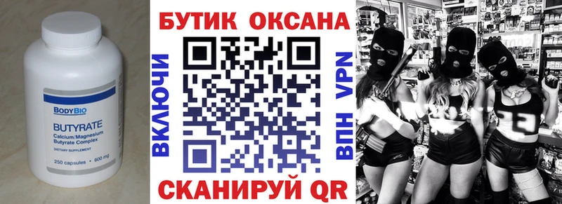 купить наркоту  Светлогорск  Бутират 1.4BDO 